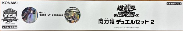 画像1: デュエルセット『閃刀姫2(YCSJ2020NAGOYA)』【-】{-}《その他》 (1)