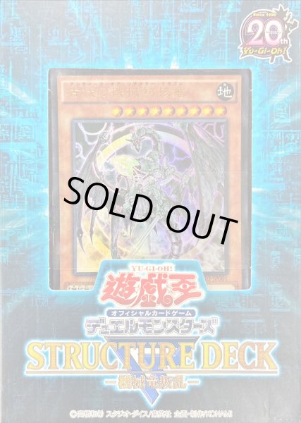 画像1: ストラクチャーデッキR『機械竜叛乱』【-】{-}《未開封BOX》 (1)