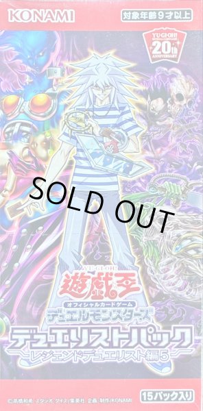 画像1: 〔状態A-〕デュエリストパック『レジェンドデュエリスト編5』【-】{-}《未開封BOX》 (1)