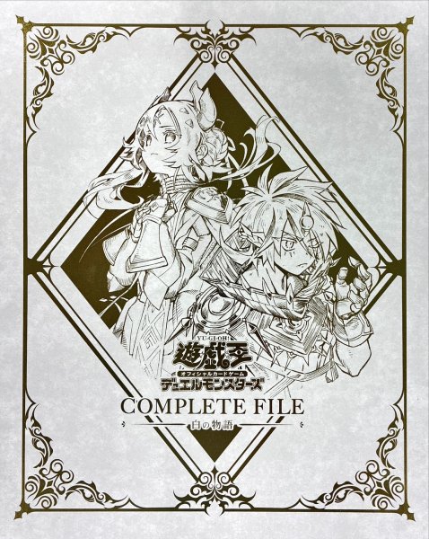 画像1: カードファイル『COMPLETEFILE白の物語』【-】{-}《その他》 (1)