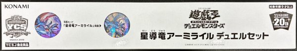 画像1: デュエルセット『星導竜アーミライル(YCSJ2019OSAKA)』【-】{-}《その他》 (1)