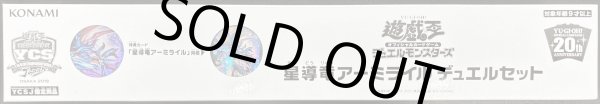 画像1: 〔状態B〕デュエルセット『星導竜アーミライル(YCSJ2019OSAKA)』【-】{-}《その他》 (1)