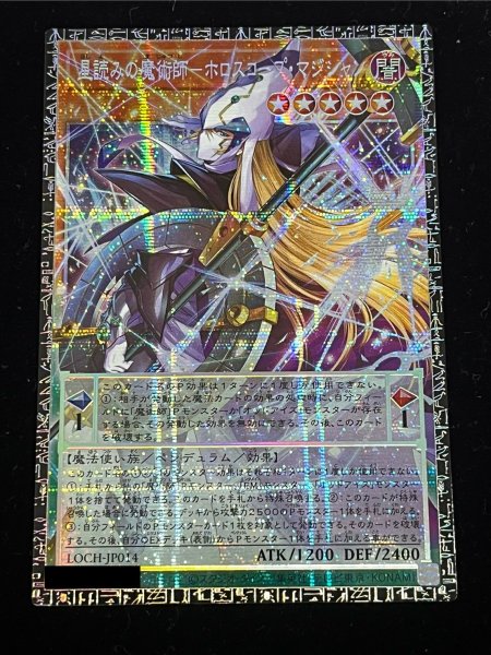 ☆アジア☆星読みの魔術師ホロスコープマジシャン【グランドマスター