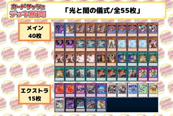 画像2: デッキ販売『光と闇の儀式(ve1.0)』全55枚【-】{-}《デッキ販売》 (2)