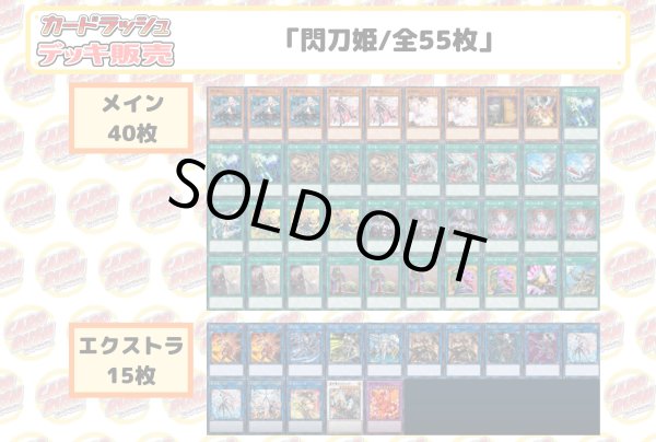 画像2: デッキ販売『閃刀姫(ver11.0)』全55枚【-】{-}《デッキ販売》 (2)