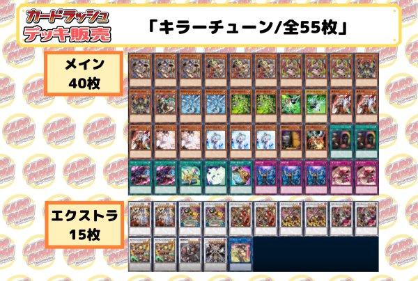 画像2: デッキ販売『キラーチューン(ver3.0)』全55枚【-】{-}《デッキ販売》 (2)