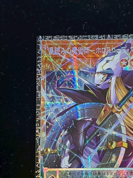 画像3: ☆アジア☆星読みの魔術師ホロスコープマジシャン【グランドマスター】{アジアLOCH-JP014}《モンスター》 (3)