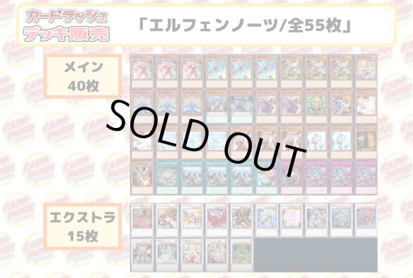 画像2: デッキ販売『エルフェンノーツ(ver4.0)』全55枚【-】{-}《デッキ販売》 (2)