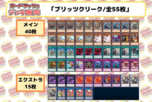 画像2: デッキ販売『ブリッツクリーク(ver1.0)』全55枚【-】{-}《デッキ販売》 (2)