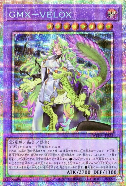 画像1: GMXVELOX【プリズマティックシークレット】{WPP7-JP033}《融合》 (1)
