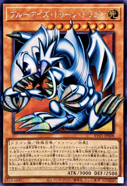 画像1: 〔状態A-〕☆アジア☆ブルーアイズトゥーンドラゴン【OFシークレット】{アジアRV01-JP008}《モンスター》 (1)