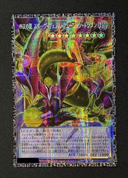 画像2: 〔状態A-〕四天の龍スターヴヴェノムフュージョンドラゴン【グランドマスター】{LOCR-JP013}《融合》 (2)