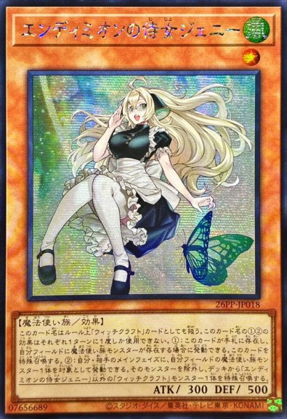 画像1: 〔状態A-〕☆アジア☆エンディミオンの侍女ジェニー【シークレット】{アジア26PP-JP018}《モンスター》 (1)
