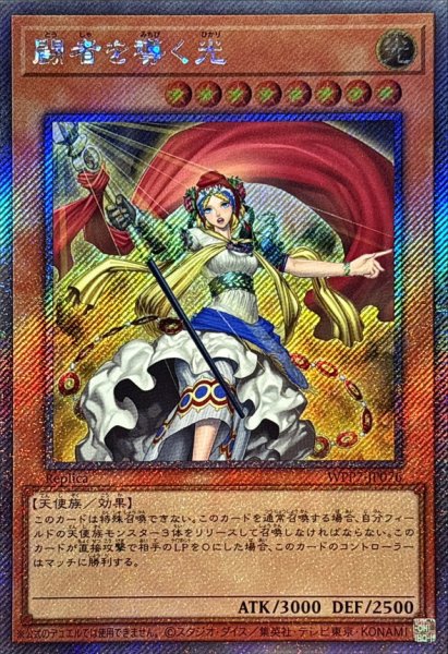 画像1: 〔状態A-〕闘者を導く光【エクストラシークレット】{WPP7-JP076}《モンスター》 (1)