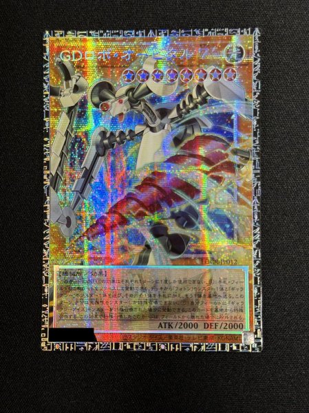 画像2: GDロボオービタル7【グランドマスター】{LOCR-JP012}《モンスター》 (2)