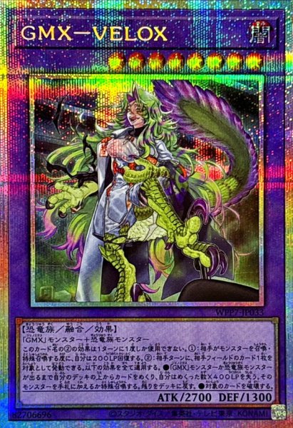 画像1: GMXVELOX【プリズマティックシークレット】{WPP7-JP033}《融合》 (1)