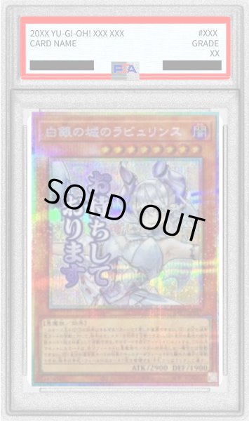 画像1: 〔PSA10鑑定済〕白銀の城のラビュリンス【プリズマティックシークレット】{LPST-JP017}《モンスター》 (1)