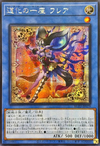 画像1: ☆アジア☆道化の一座フレア【シークレット】{アジアBLZD-JP029}《儀式》 (1)