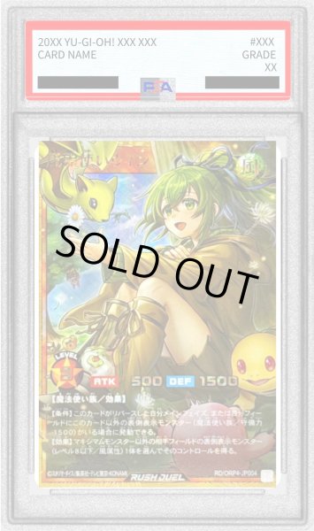 画像1: 〔PSA10鑑定済〕風霊使いウィン【フルオーバーラッシュレア】{RD/ORP4-JP004}《RDモンスター》 (1)