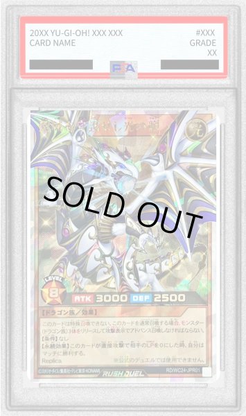 PSA10鑑定済〕聖域を守護せし光の龍【オーバーラッシュレア】{RD/WC24