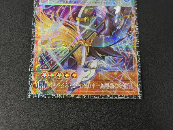 画像4: 〔状態A-〕星読みの魔術師ホロスコープマジシャン【グランドマスター】{LOCH-JP014}《モンスター》 (4)