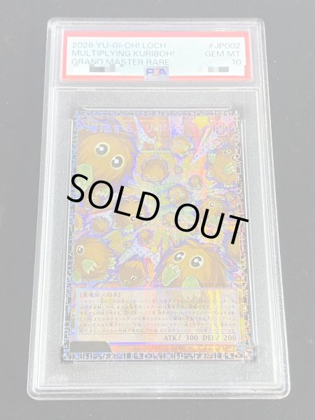 画像2: 〔※状態難/PSA10鑑定済〕増殖するクリボー!【グランドマスター】{LOCH-JP002}《モンスター》 (2)