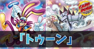 カードラッシュ】遊戯王が日本最大級の通販サイト
