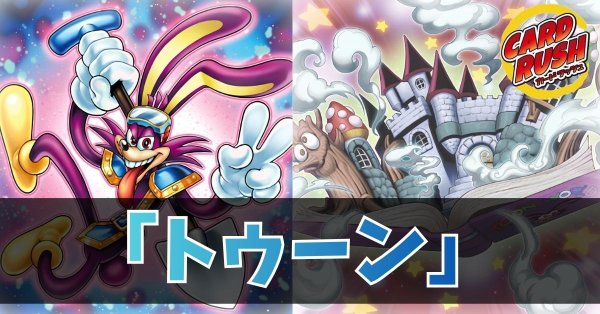 デッキ販売『トゥーン(ver1.0)』全55枚【-】{-}《デッキ販売》