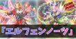 画像1: デッキ販売『エルフェンノーツ(ver4.0)』全55枚【-】{-}《デッキ販売》 (1)