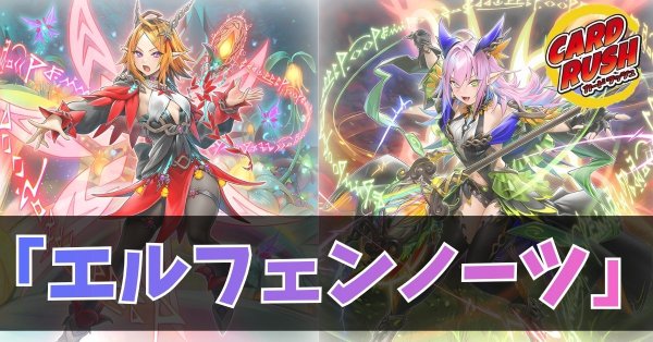 画像1: デッキ販売『エルフェンノーツ(ver4.0)』全55枚【-】{-}《デッキ販売》 (1)
