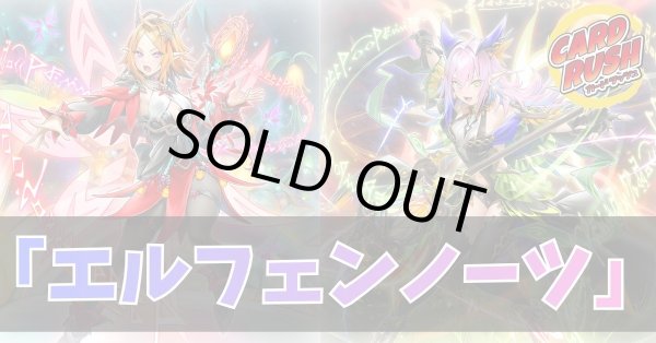 画像1: デッキ販売『エルフェンノーツ(ver4.0)』全55枚【-】{-}《デッキ販売》 (1)
