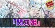 画像1: デッキ販売『閃刀姫(ver11.0)』全55枚【-】{-}《デッキ販売》 (1)