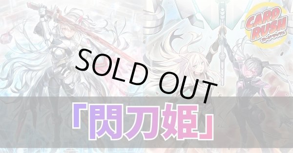 画像1: デッキ販売『閃刀姫(ver11.0)』全55枚【-】{-}《デッキ販売》 (1)