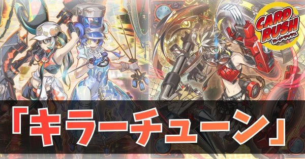 画像1: デッキ販売『キラーチューン(ver3.0)』全55枚【-】{-}《デッキ販売》 (1)