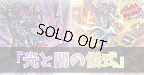 デッキ販売『光と闇の儀式(ve1.0)』全55枚【-】{-}《デッキ販売》