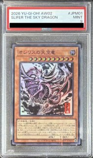 PSA9鑑定済〕オシリスの天空竜【ウルトラ】{AW02-JPM01}《モンスター》