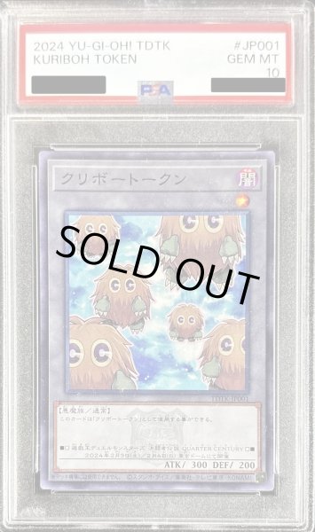 画像1: 〔PSA10鑑定済〕クリボートークン【ノーマル】{TDTK-JP001}《トークン》 (1)