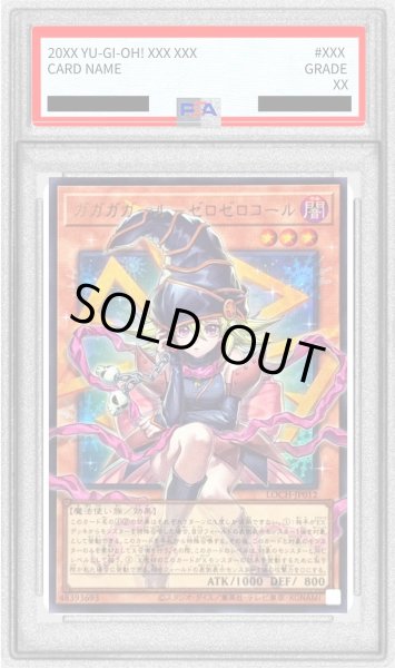 画像1: 〔※状態難/PSA10鑑定済〕ガガガガールゼロゼロコール【OFウルトラ】{LOCH-JP012}《モンスター》 (1)