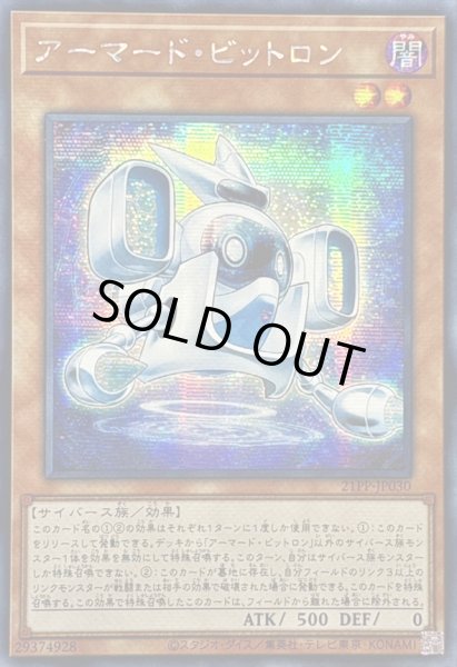 画像1: ☆アジア☆アーマードビットロン【シークレット】{アジア21PP-JP030}《モンスター》 (1)