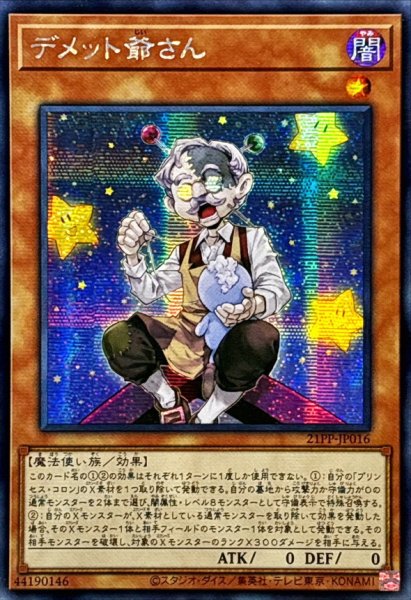 画像1: 〔状態A-〕☆アジア☆デメット爺さん【シークレット】{アジア21PP-JP016}《モンスター》 (1)