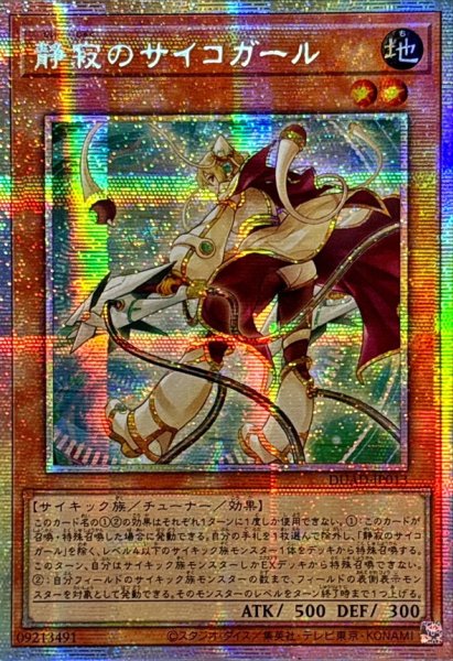 画像1: 〔状態A-〕☆アジア☆静寂のサイコガール【プリズマティックシークレット】{アジアDUAD-JP013}《モンスター》 (1)