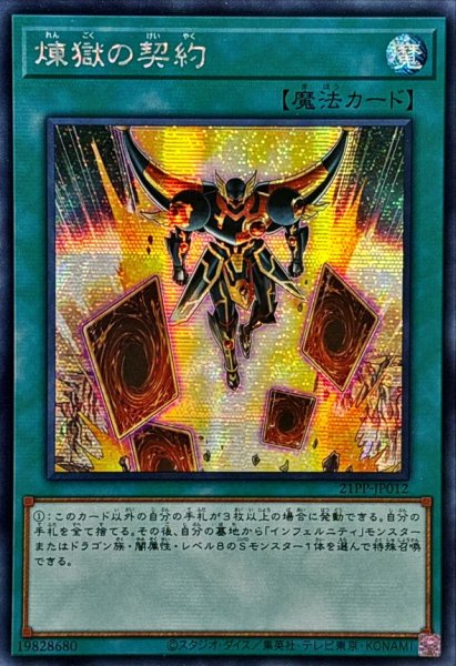 画像1: 〔状態B〕☆アジア☆煉獄の契約【シークレット】{アジア21PP-JP012}《魔法》 (1)