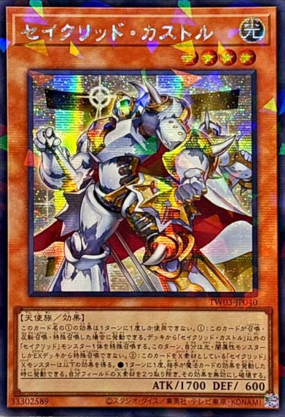 画像1: ☆アジア☆セイクリッドカストル【シークレットパラレル】{アジアTW03-JP040}《モンスター》 (1)