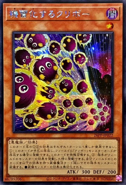 画像1: 〔状態A-〕☆アジア☆機雷化するクリボー【シークレット】{アジア26PP-JP022}《モンスター》 (1)