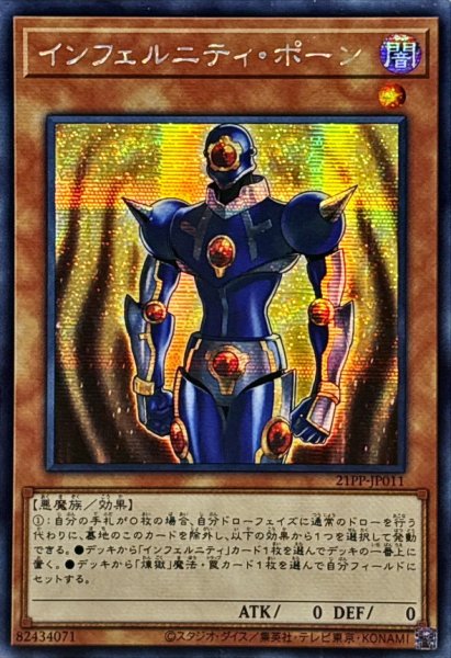 画像1: 〔状態B〕☆アジア☆インフェルニティポーン【シークレット】{アジア21PP-JP011}《モンスター》 (1)