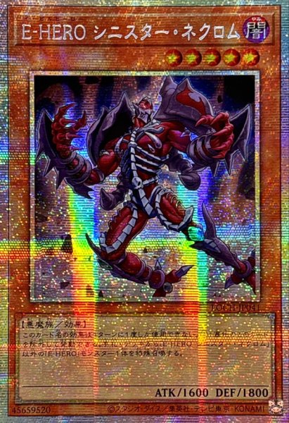 画像1: 〔状態A-〕☆アジア☆EHEROシニスターネクロム【プリズマティックシークレット】{アジアLOCH-JP041}《モンスター》 (1)