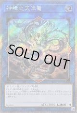 状態A-〕☆アジア☆神峰之天津オカミ【エクストラシークレット