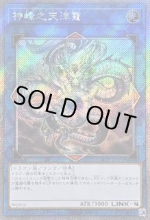 神峰之天津オカミ - カードラッシュ[遊戯王]