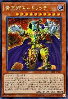 黄金卿エルドリッチ - カードラッシュ[遊戯王]
