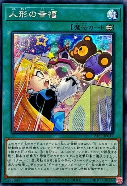画像1: 〔状態A-〕☆アジア☆人形の幸福【シークレット】{アジア21PP-JP017}《魔法》 (1)